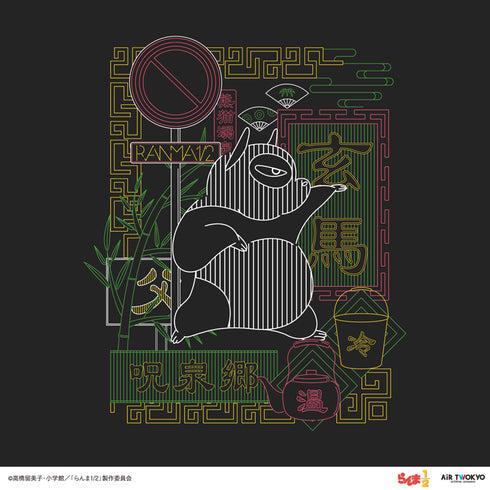 『らんま1/2』第1弾 ネオン中華Tシャツ 5(玄馬(パンダ))