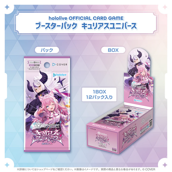 『ホロライブ hololive』OFFICIAL CARD GAME ブースターパック 第4弾 キュリアスユニバース BOX