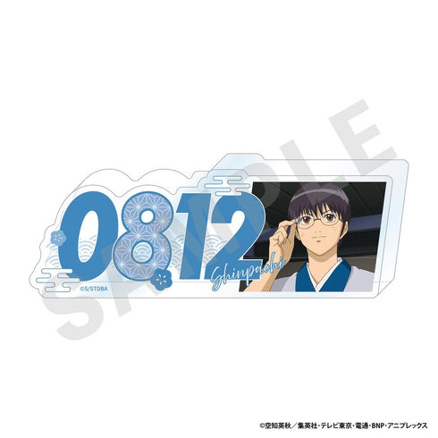 『銀魂』ナンバーアクリルプレート (志村 新八)