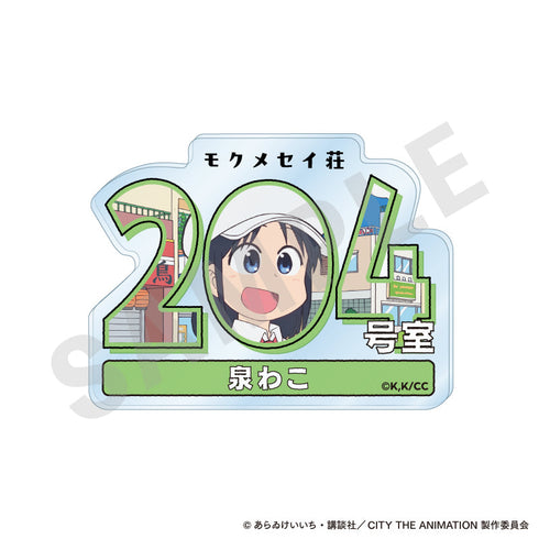 『CITY THE ANIMATION』〜favorite series〜 ルームナンバーアクリルバッジ (泉わこ)