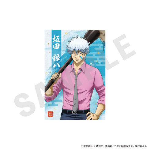 『3年Z組銀八先生』ポストカードセット