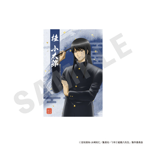 『3年Z組銀八先生』ポストカードセット