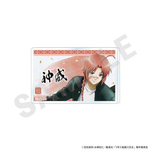 『3年Z組銀八先生』アクリルバッジ(神威)