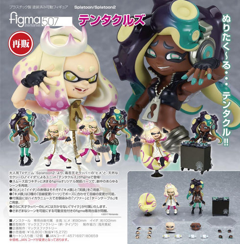 『Splatoon 2』figma Splatoon/テンタクルズ【202503再販】