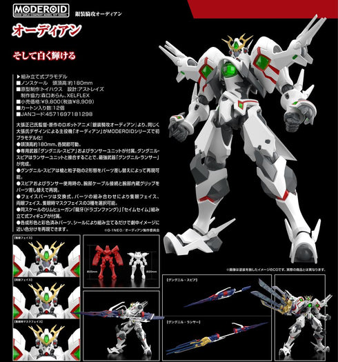 『銀装騎攻オーディアン』MODEROID オーディアン