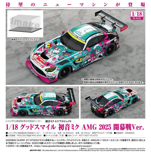 『初音ミクGTプロジェクト』1/18 グッドスマイル 初音ミク AMG 2025 開幕戦Ver.