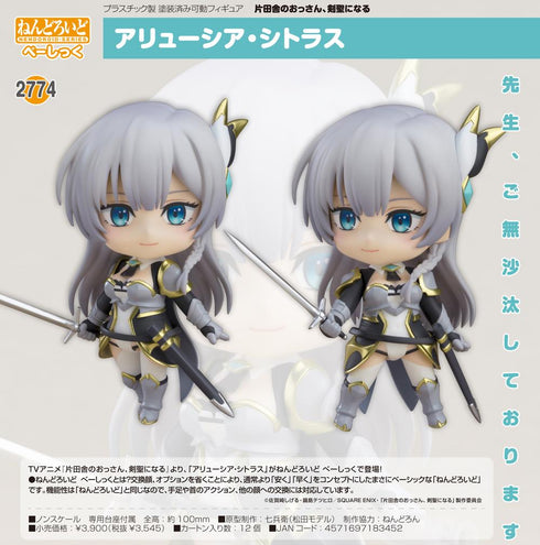 『片田舎のおっさん、剣聖になる』ねんどろいど アリューシア・シトラス べーしっく