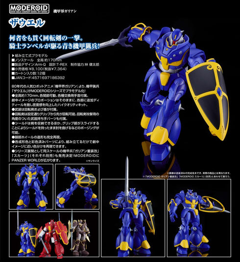 『機甲界ガリアン』MODEROID ザウエル
