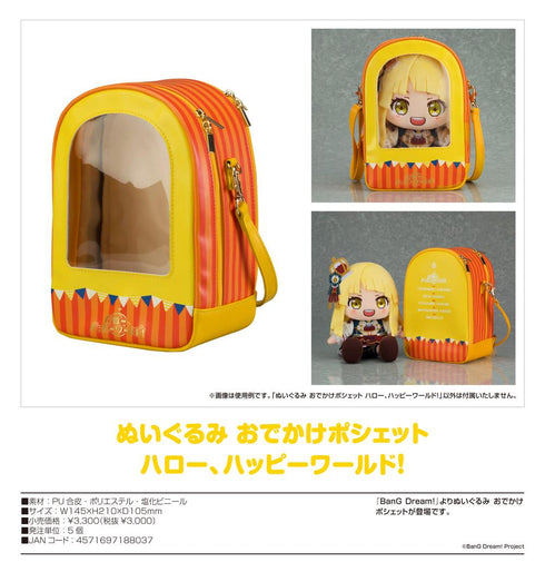 『BanG Dream!』ぬいぐるみ おでかけポシェット ハロー、ハッピーワールド!