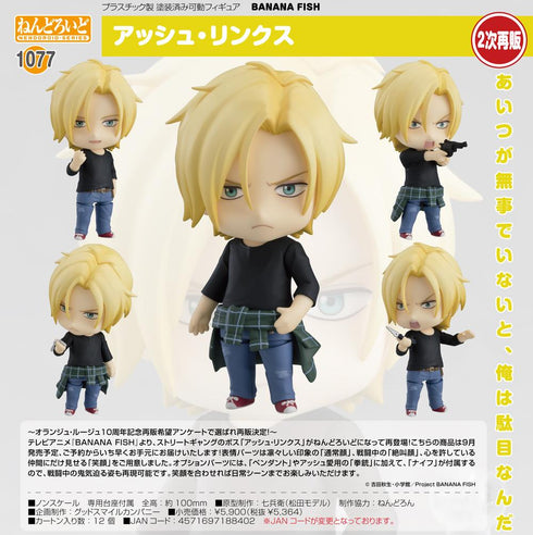 『BANANA FISH』ねんどろいど アッシュ・リンクス【202506再販】