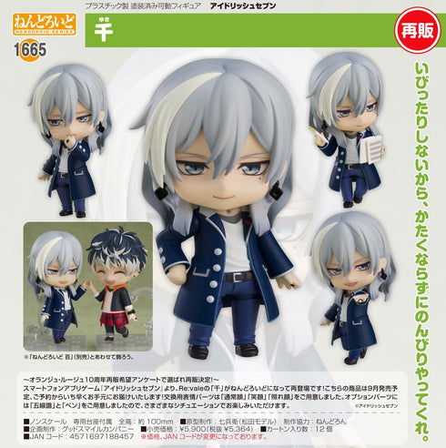 『アイドリッシュセブン』ねんどろいど 千【202506再販】