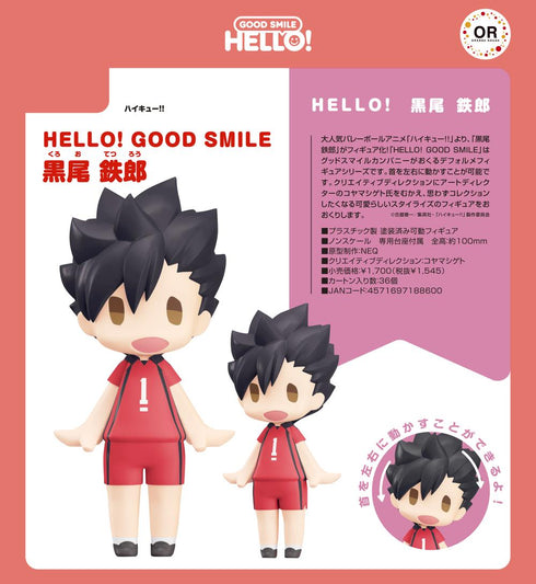 『ハイキュー!!』HELLO! GOOD SMILE 黒尾鉄朗