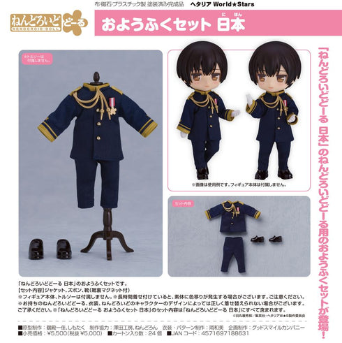 『ヘタリア World☆Stars』ねんどろいどどーる おようふくセット 日本