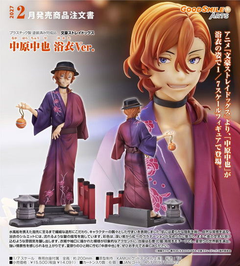 『文豪野犬』中原中也 浴衣版