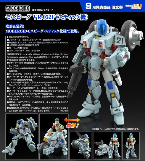 『機甲創世記モスピーダ』MODEROID モスピーダ VR-052F(スティック機)