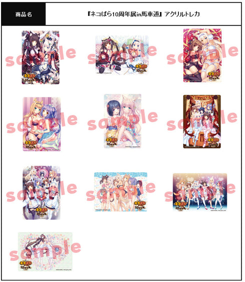 『ネコぱら』10周年展in馬車道 アクリルトレカ【BOX】