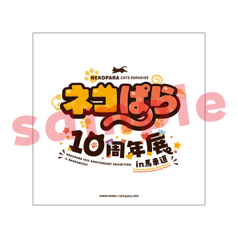 『ネコぱら』10周年展in馬車道 クッション