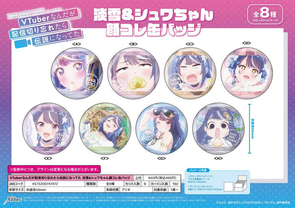 『VTuberなんだが配信切り忘れたら伝説になってた』淡雪&シュワちゃん顔コレ缶バッジ【BOX】