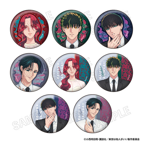 『来世は他人がいい』缶バッジコレクション【BOX】