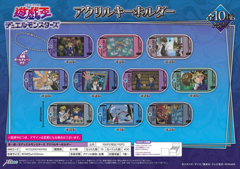 『遊☆戯☆王デュエルモンスターズ』アクリルキーホルダー【BOX】