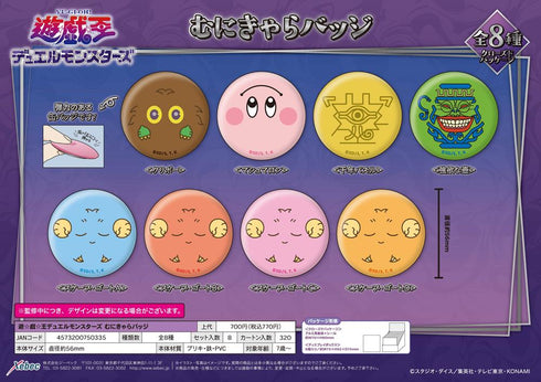『遊☆戯☆王デュエルモンスターズ』むにきゃらバッジ【BOX】