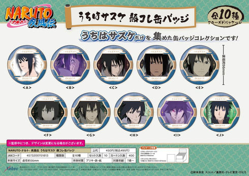 『NARUTO-ナルト- 疾風伝』うちはサスケ 顔コレ缶バッジ【BOX】