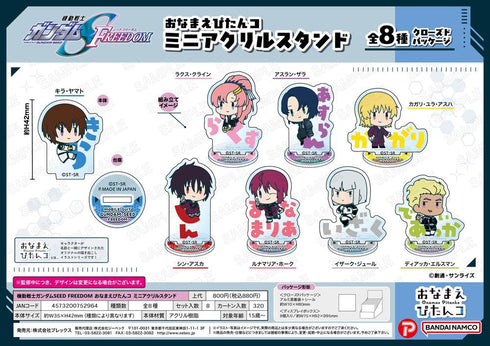 『機動戦士ガンダムSEED FREEDOM』おなまえぴたんコ ミニアクリルスタンド【BOX】