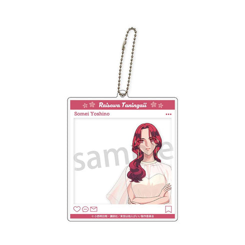 『来世は他人がいい』SNS風アクリルキーチェーン 染井吉乃【202507再販】