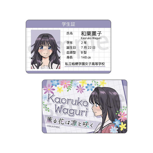 『薫る花は凛と咲く』ハードカード【BOX】