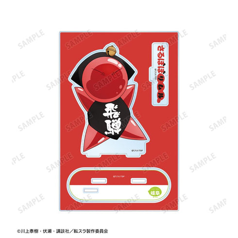 『転生したらスライムだった件』ご当地スライムリムル様 岐阜県ver. パーツ付きBIGアクリルスタンド