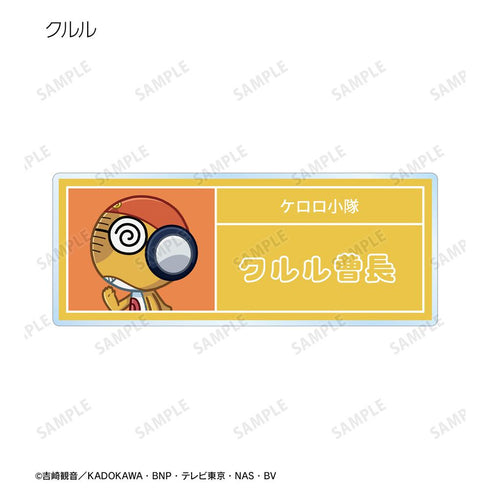 『ケロロ軍曹』トレーディング ちびとこ アクリルネームプレート ver.B(単位/BOX)【202602再販】