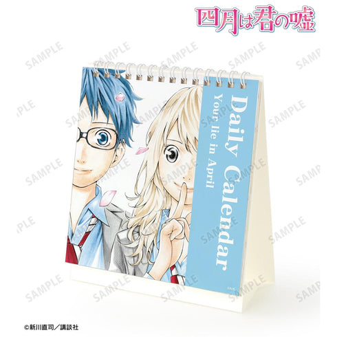 『四月は君の嘘』毎日四月は君の嘘カレンダー