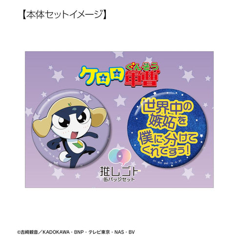『ケロロ軍曹』タママ 推しゴト缶バッジセット