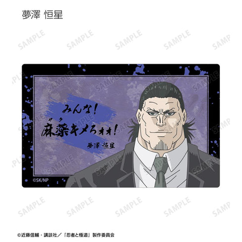 『忍者と極道』トレーディングセリフカードステッカー(単位/BOX)