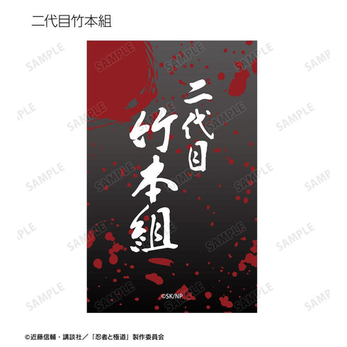 『忍者と極道』トレーディングカード(単位/BOX)