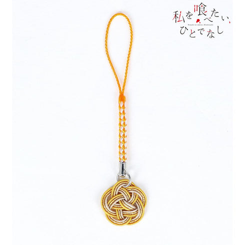『私を喰べたい、ひとでなし』八百歳比名子 水引根付キーホルダー