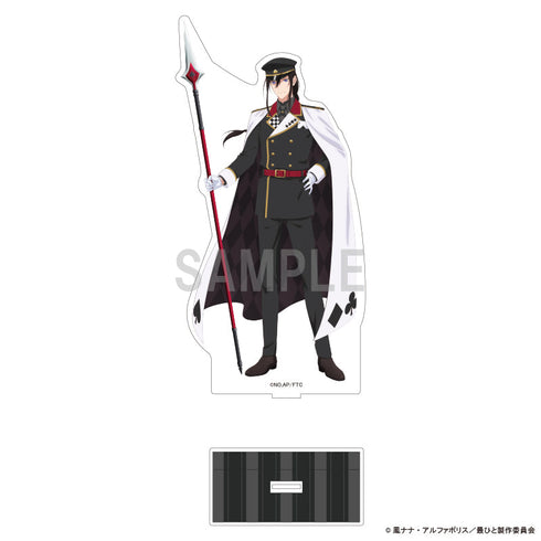 『最後にひとつだけお願いしてもよろしいでしょうか』BIGアクリルスタンド レオナルド・エル・ヴァンディミオン アリスモチーフver