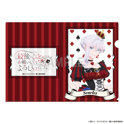 『最後にひとつだけお願いしてもよろしいでしょうか』クリアファイル スカーレット・エル・ヴァンディミオン アリスモチーフver