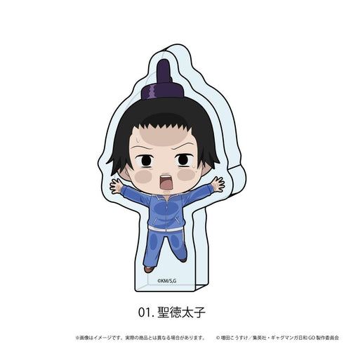『増田こうすけ劇場 ギャグマンガ日和GO』ミニアクリルブロック01/聖徳太子(ここぺたver.)