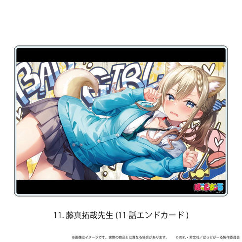 『ばっどがーる』アクリルボード11/藤真拓哉先生(11話エンドカード)