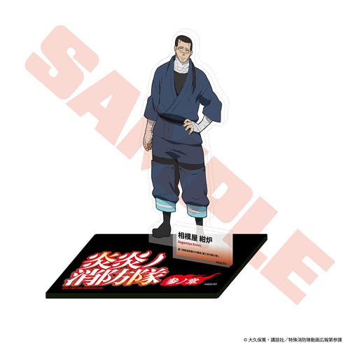 『炎炎ノ消防隊 参ノ章』キャラクターアクリルスタンド 相模屋紺炉