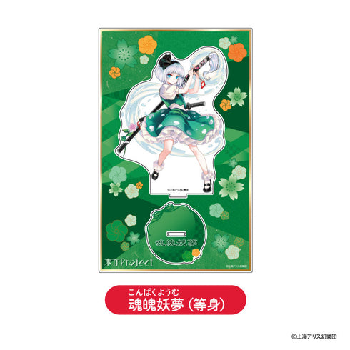 『東方Project』アクリルスタンド 魂魄妖夢