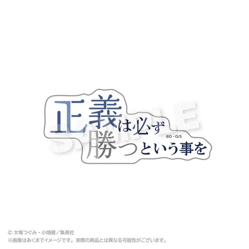 『DEATH NOTE』ダイカットセリフステッカー L