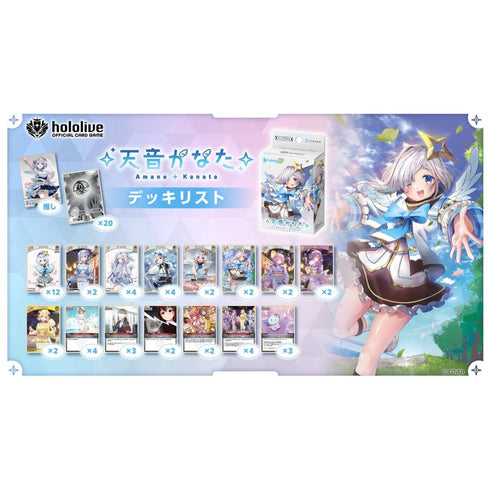 『ホロライブ hololive』OFFICIAL CARD GAME スタートデッキ 白 天音かなた