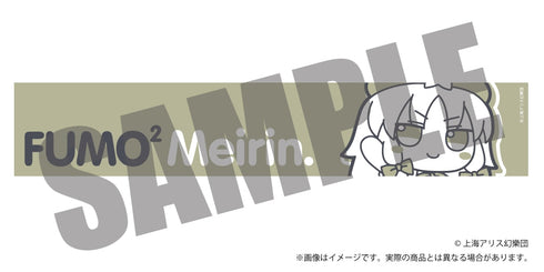 『東方Project』ふもふもマフラータオル 4 ふもふもめいりん。 紅美鈴