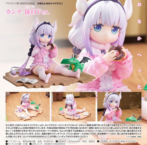 『小林さんちのメイドラゴン』カンナ 休日Ver.