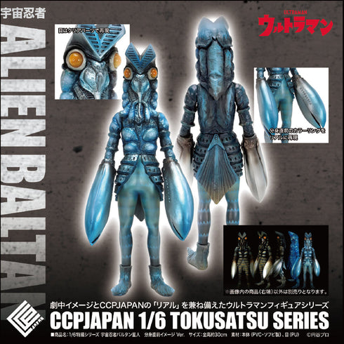『ウルトラマンシリーズ』CCP 1/6 特撮シリーズ 宇宙忍者バルタン星人 分身直前イメージVer.