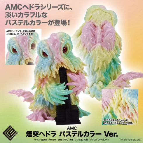 『ゴジラシリーズ』CCP AMC 煙突ヘドラ パステルカラーVer.