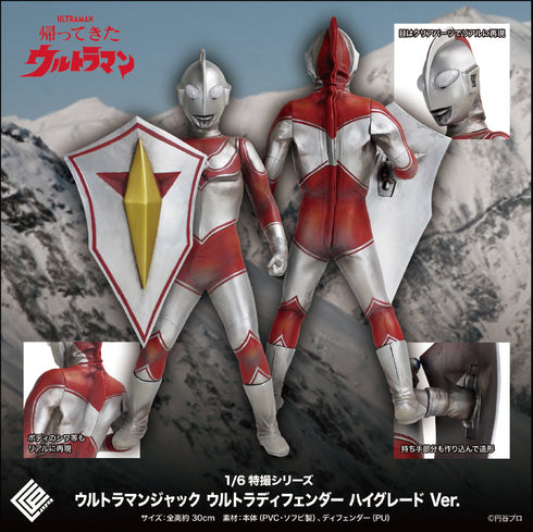 『ウルトラマンシリーズ』CCP 1/6 特撮シリーズ ウルトラマンジャック ウルトラディフェンダー ハイグレードVer.【202504再販】