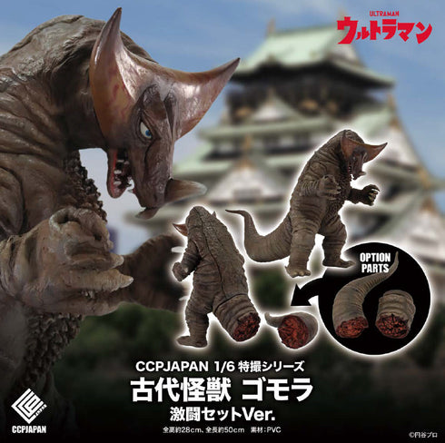 『ウルトラマンウルトラマンシリーズ』CCP 1/6特撮シリーズ 古代怪獣ゴモラ 激闘セットVer.